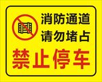 消防通道