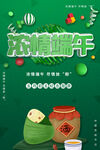 浓情端午