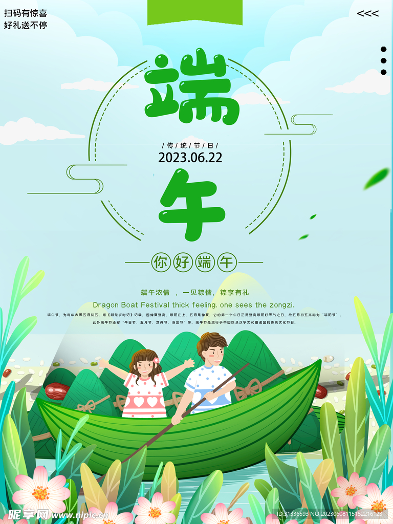 你好端午节