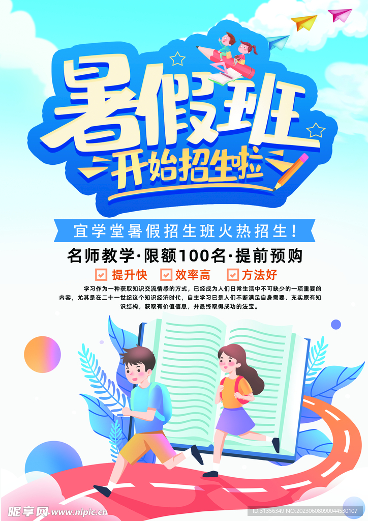 暑假班辅导
