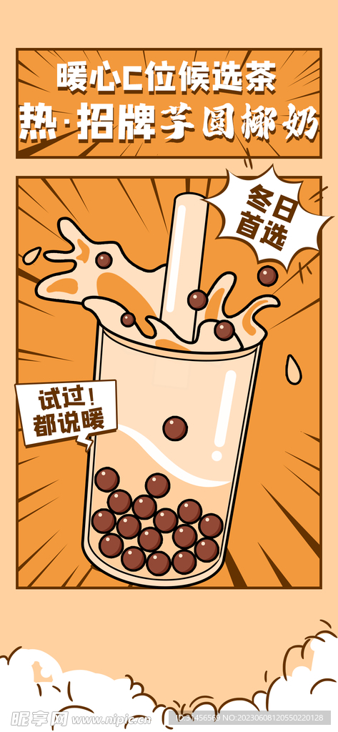 奶茶