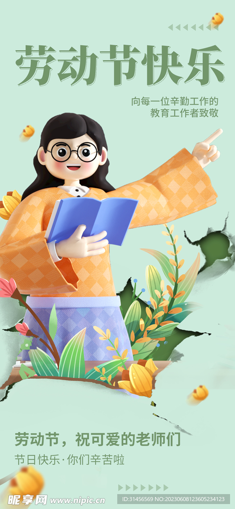 劳动节快乐