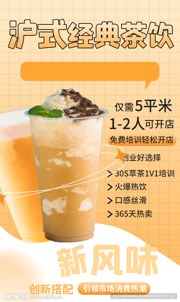 经典茶饮