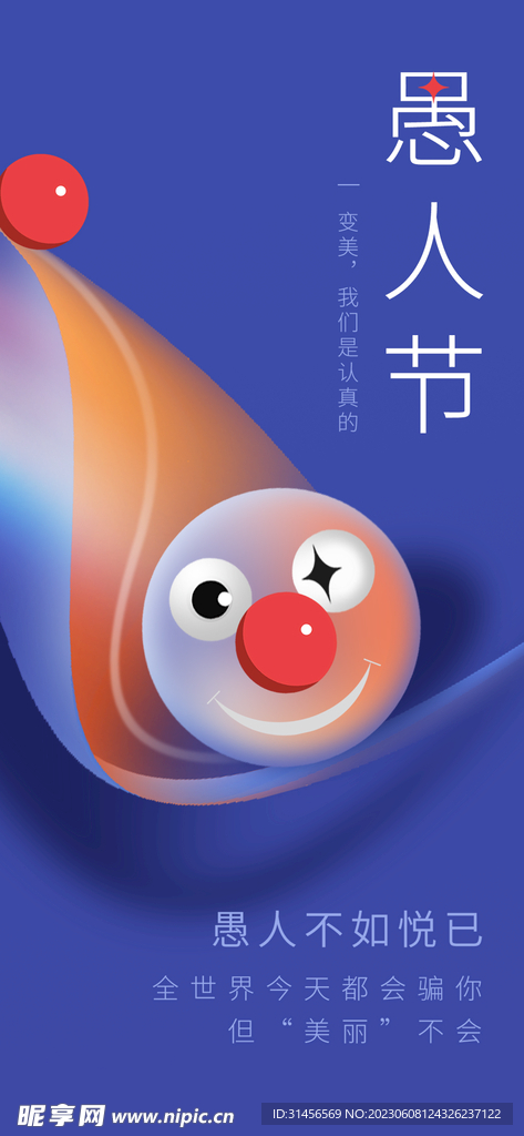 愚人节