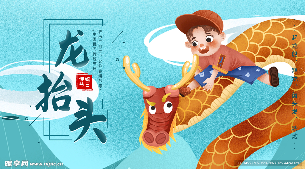 龙抬头