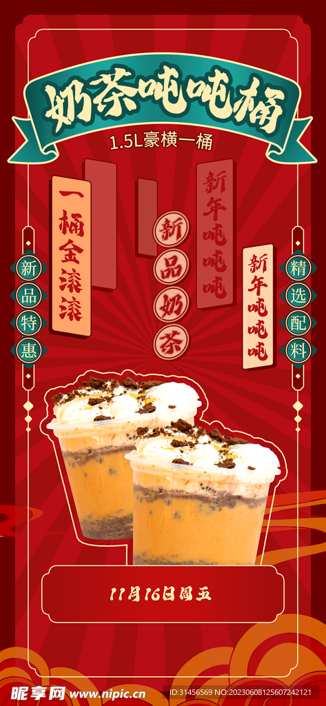 奶茶