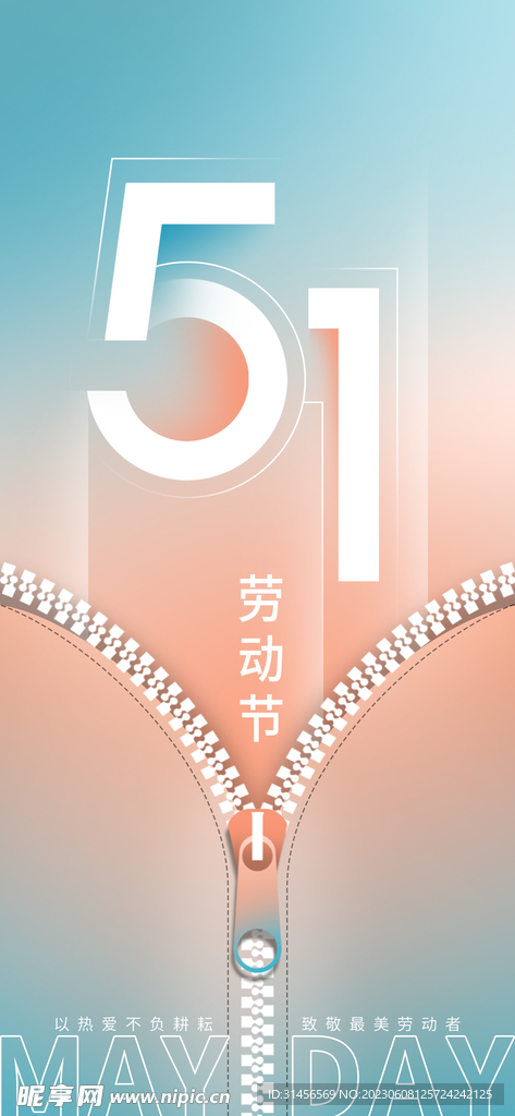 51劳动节