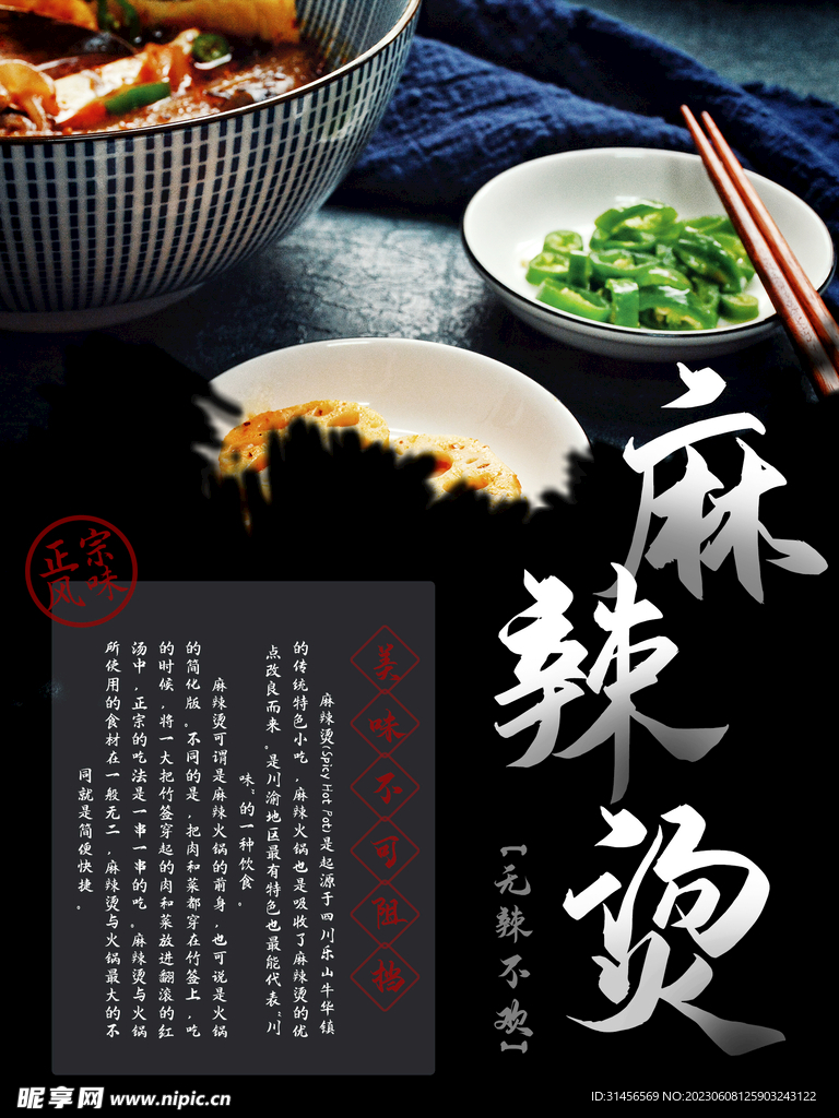 麻辣烫