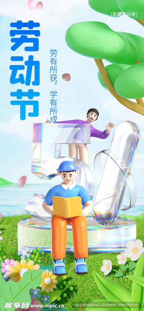 劳动节