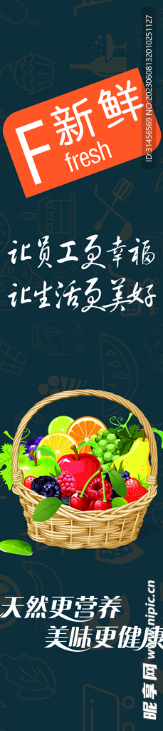 新鲜水果