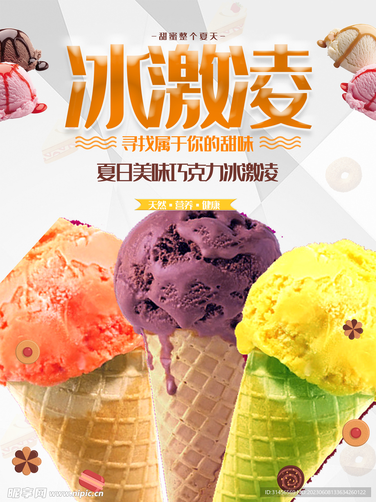 冰激凌