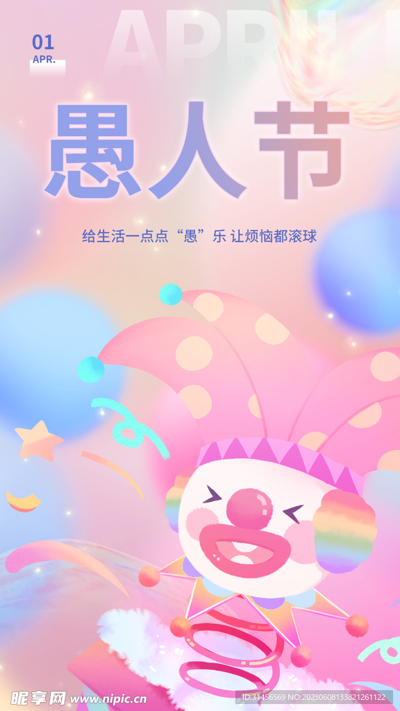 愚人节