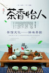 禅茶