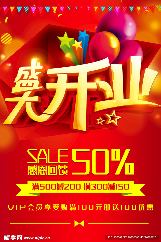盛大开业