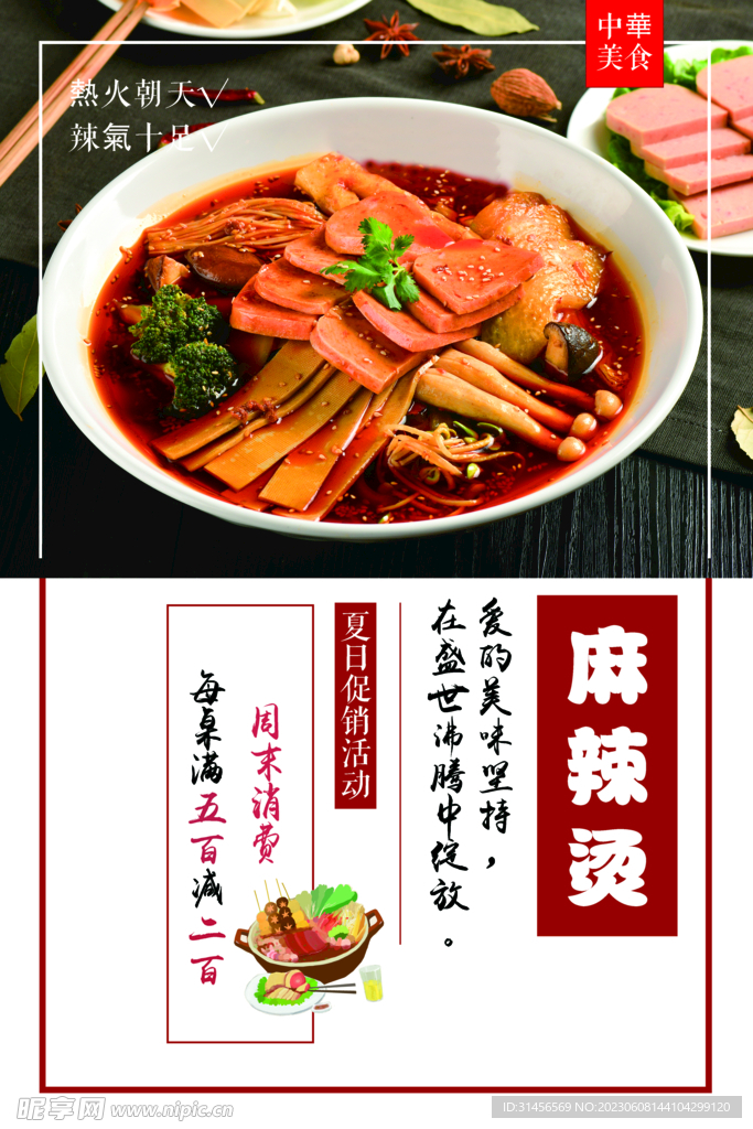 麻辣烫