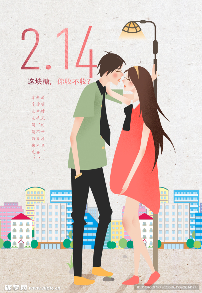 214情人节