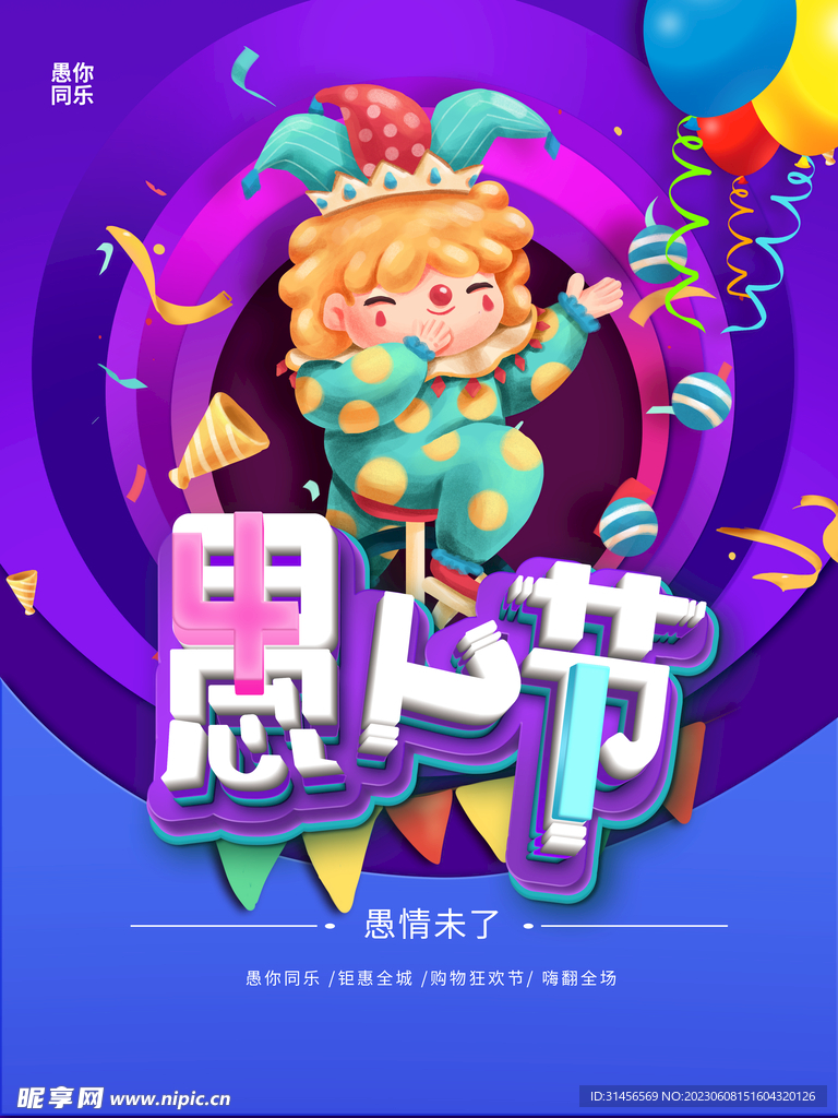愚人节
