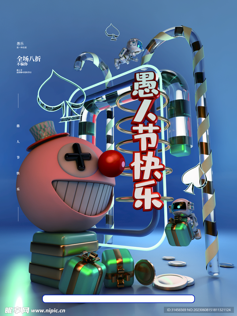 愚人节快乐