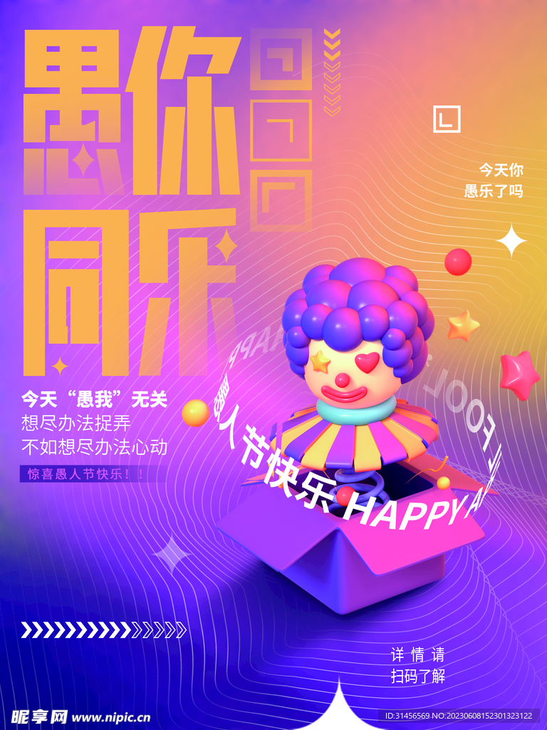 愚你同乐