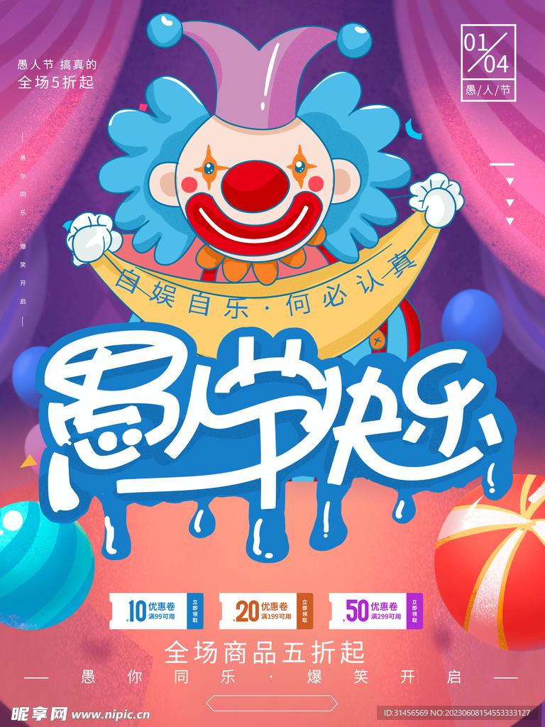 愚人节快乐