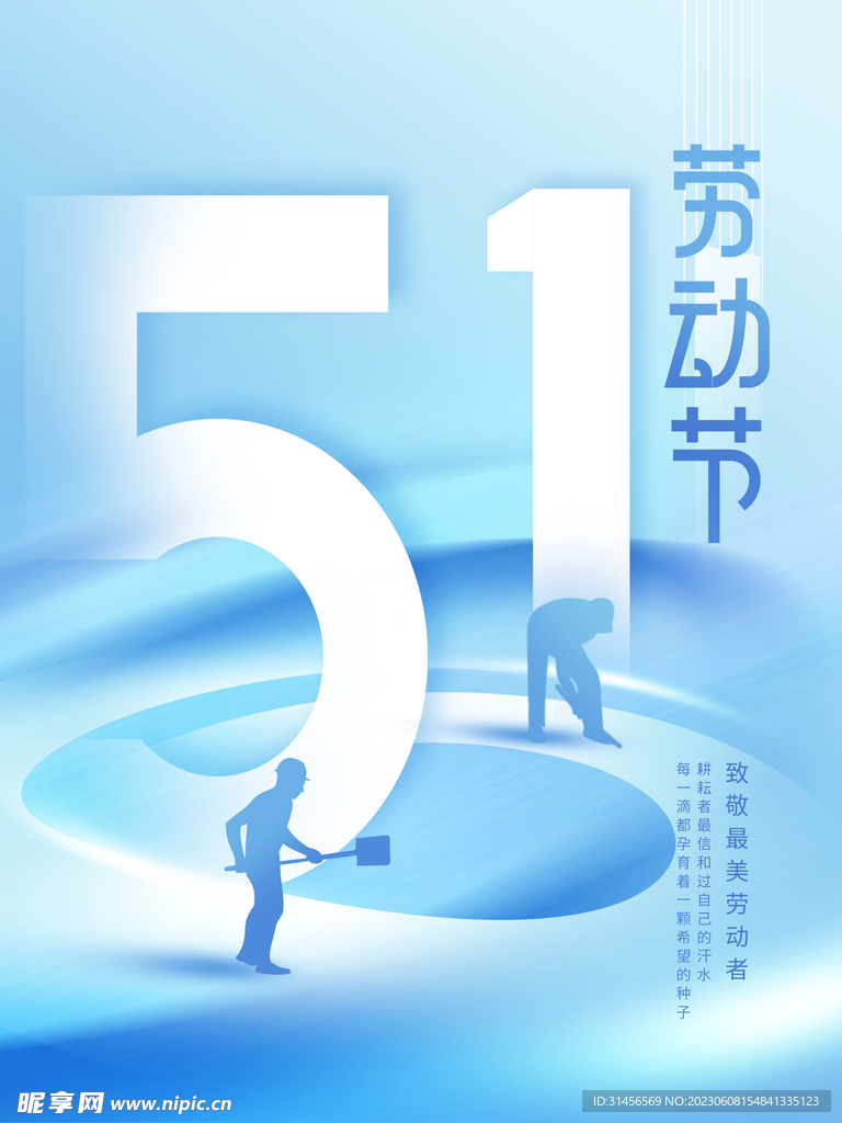 51劳动节