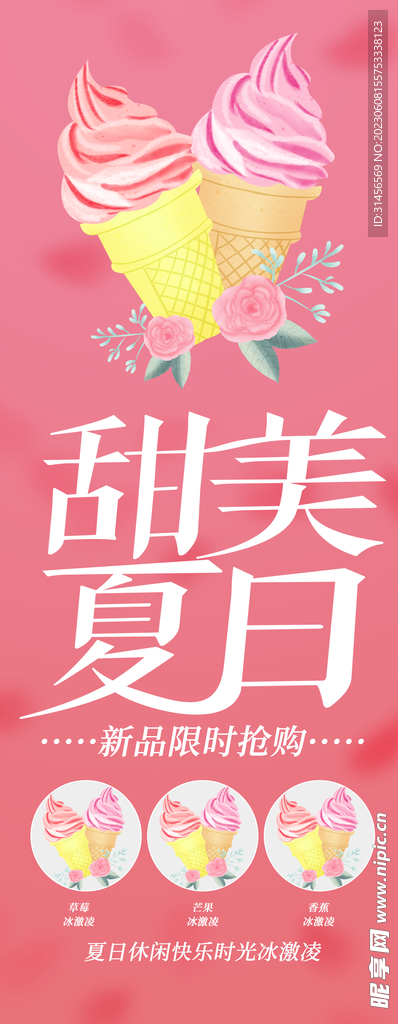 冰淇淋