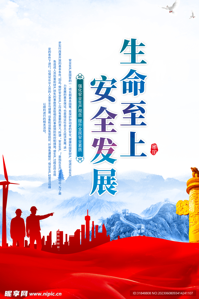 安全海报