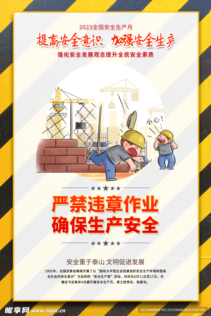 安全海报