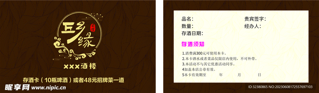酒店酒楼会员卡