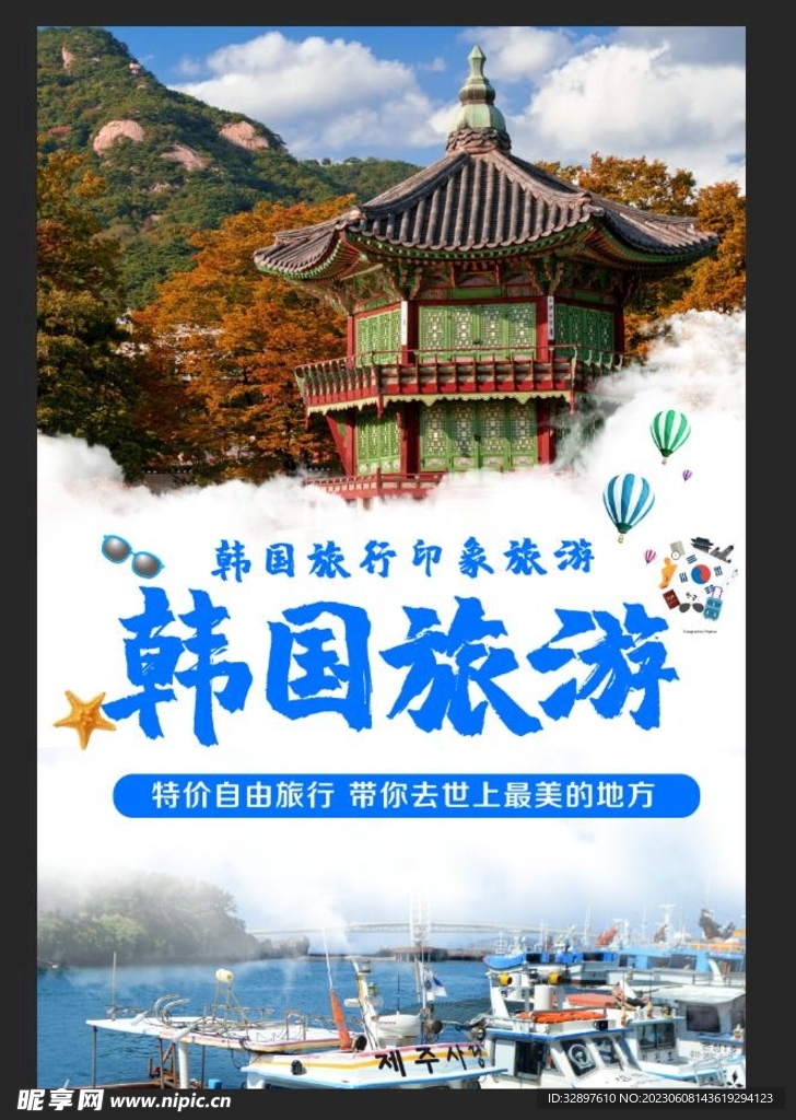 韩国旅游