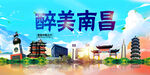 南昌