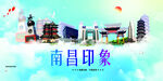 南昌