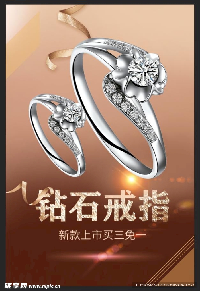 钻戒