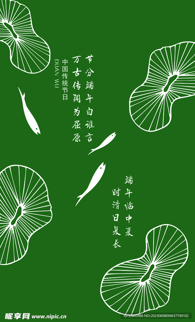 端午节