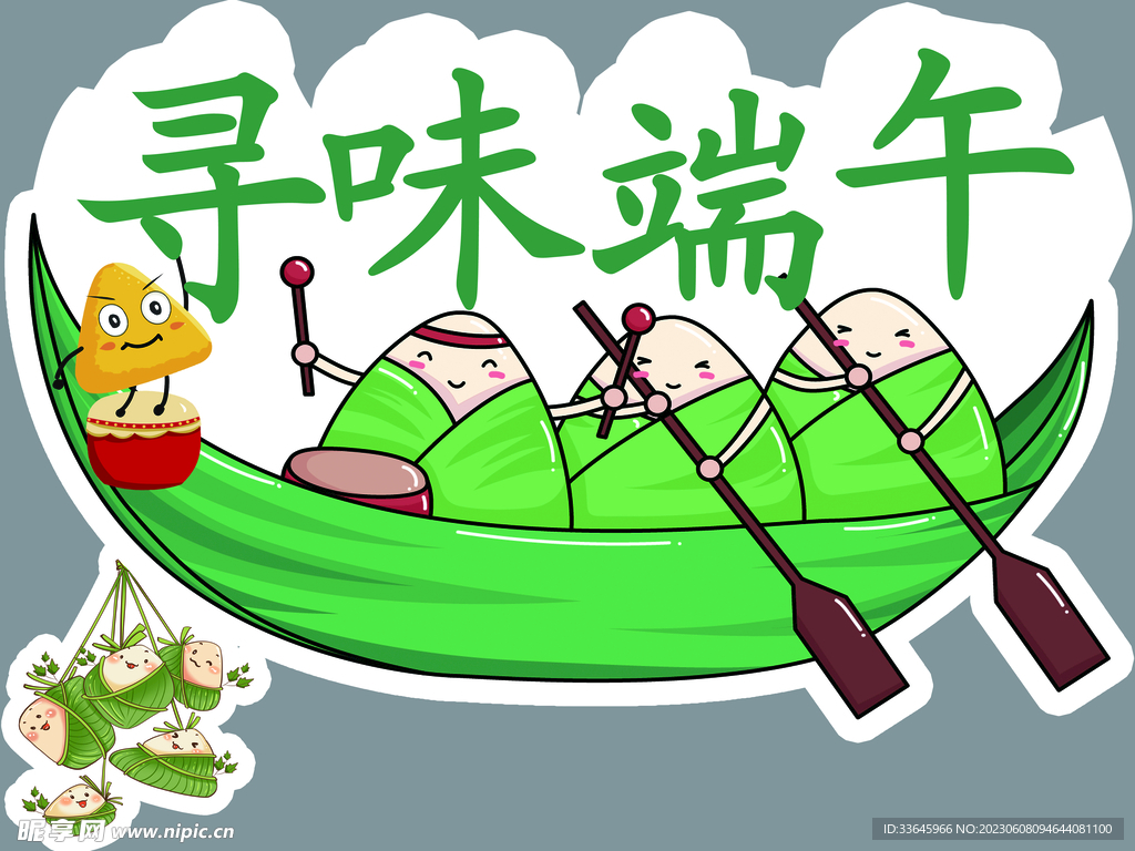 端午节