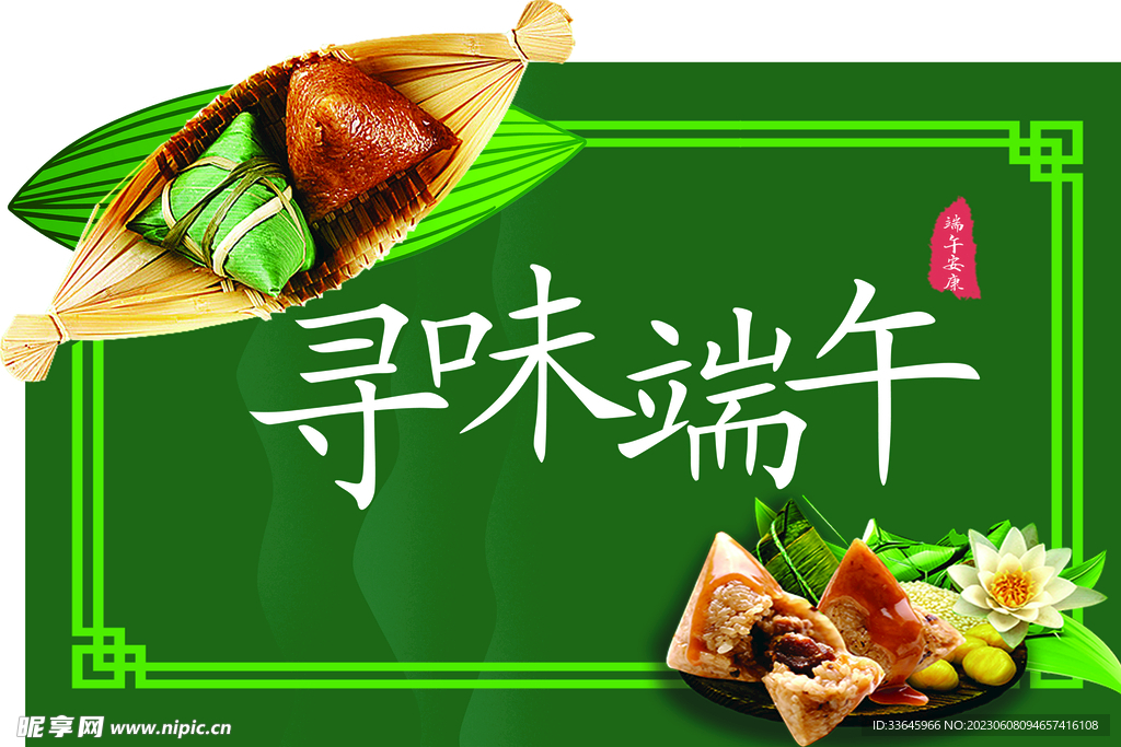 端午节