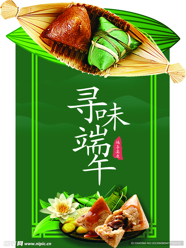 端午节