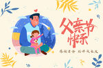 父亲节快乐