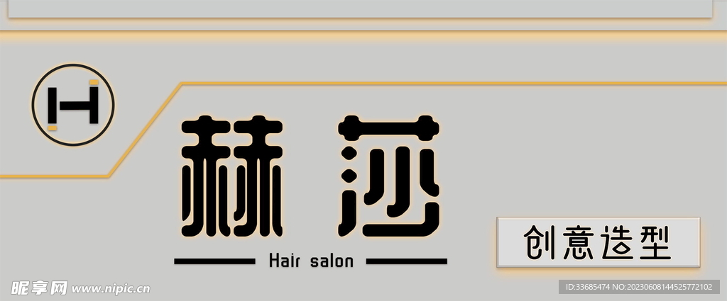 理发店效果图  门头logo图