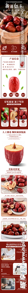 红枣详情页