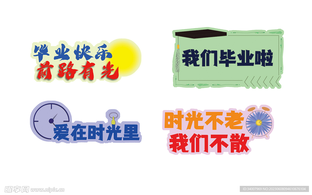 毕业季手举牌