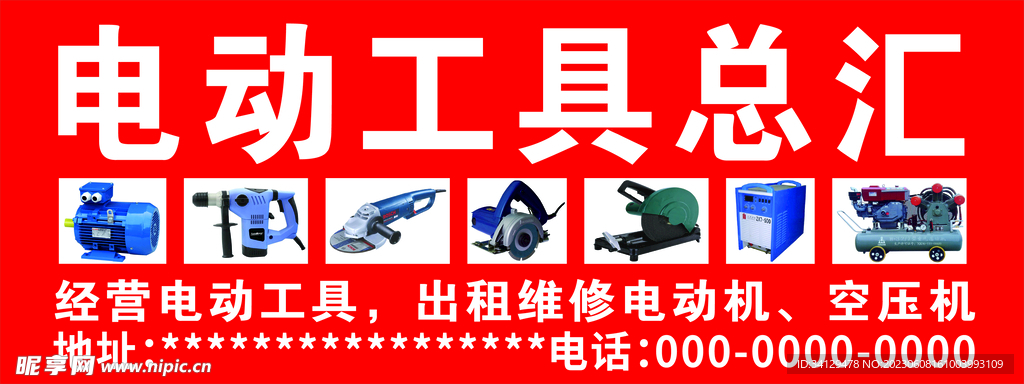 电动工具