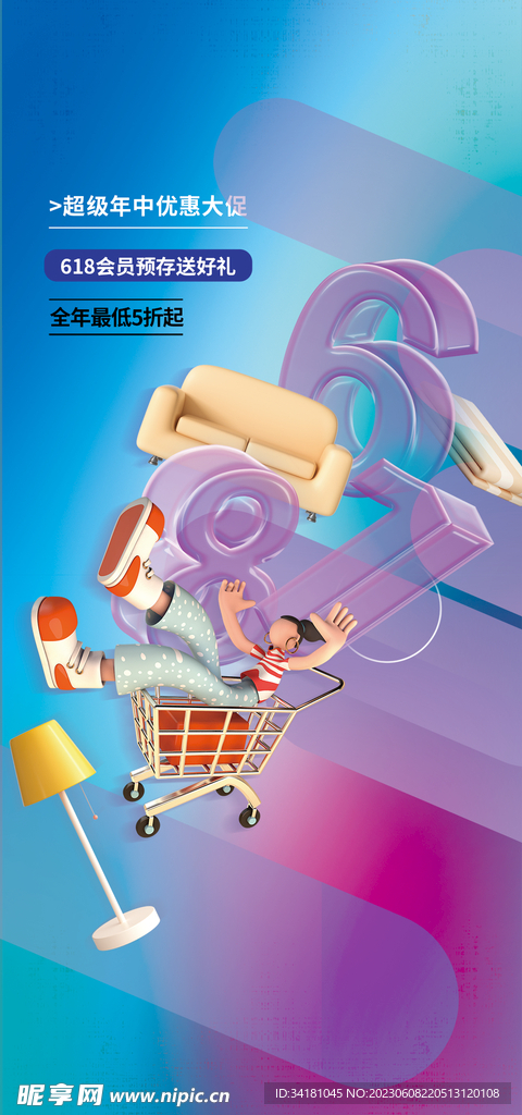 618大促海报