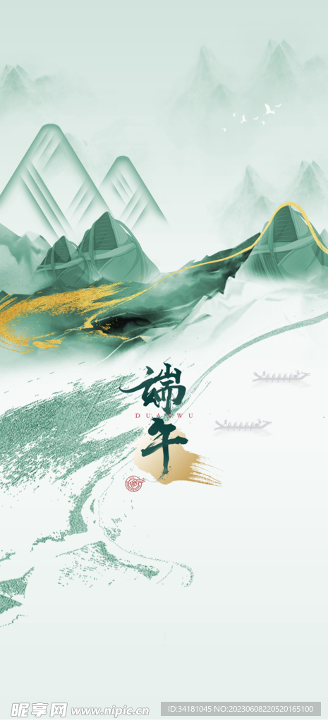 端午节