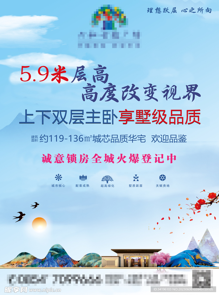 地产 出街广告