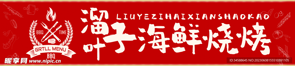 烧烤门头