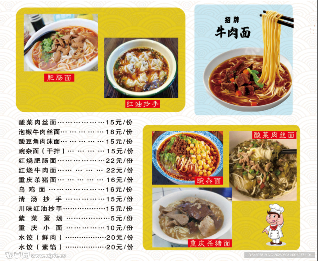 重庆牛肉面