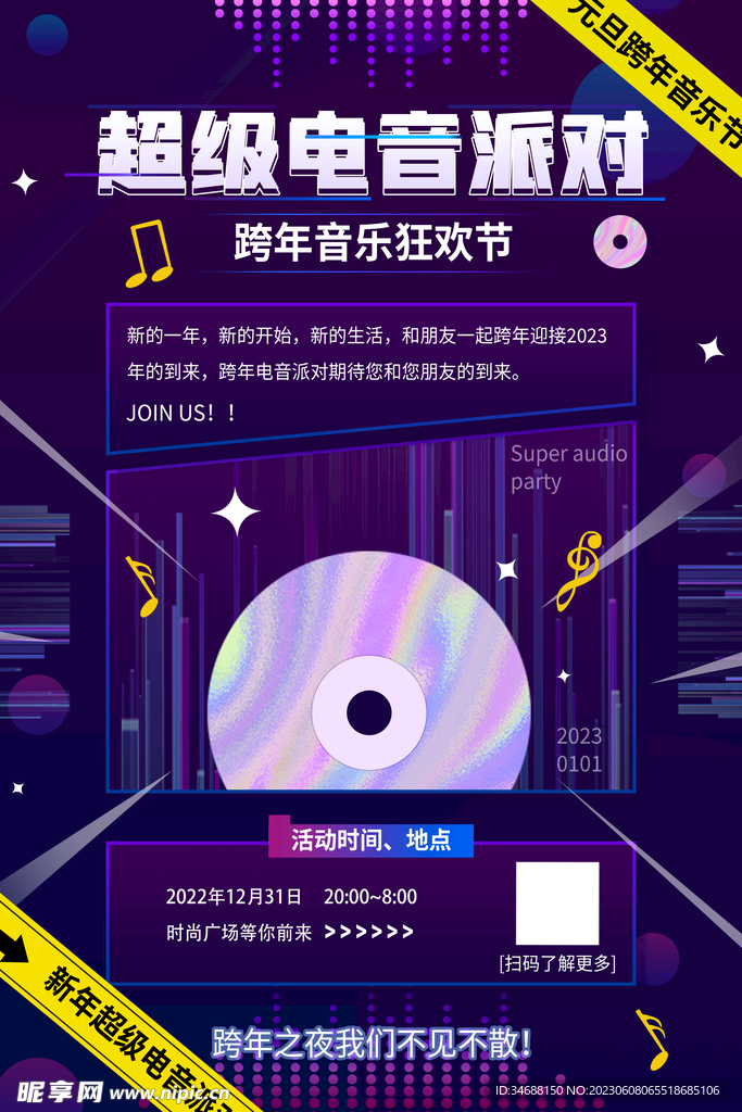音乐节 派对