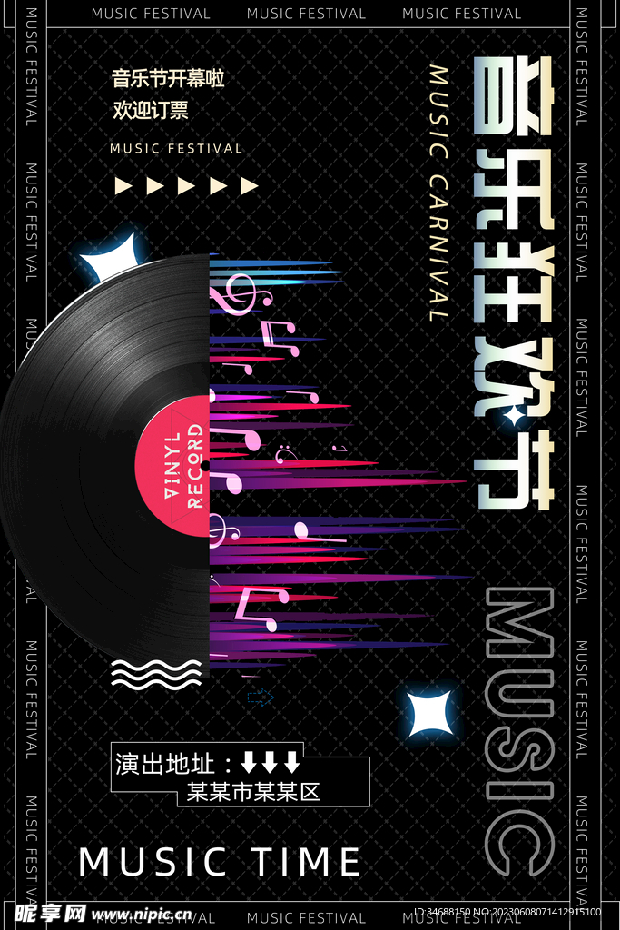 音乐海报