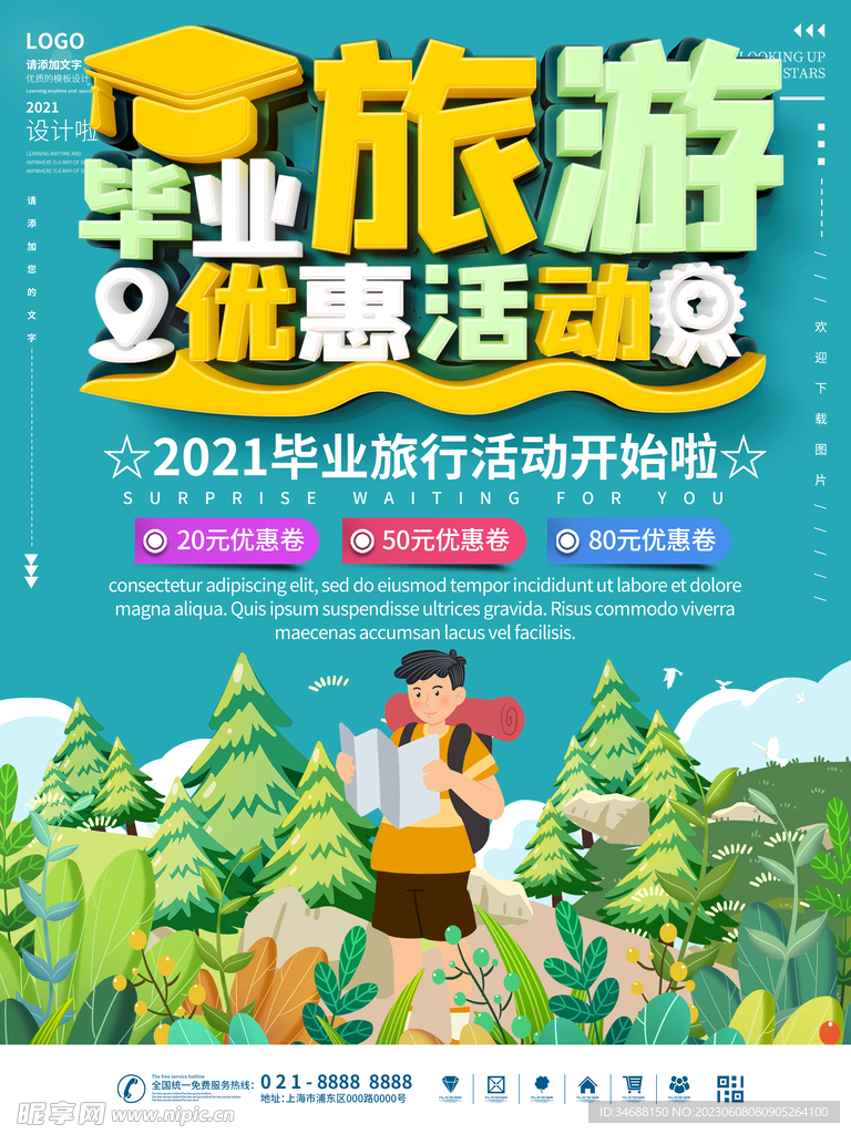 毕业季